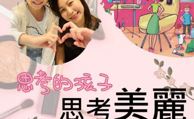 Soooradio 基督教廣播電台 思考的孩子（01）-思考美麗