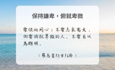 Soooradio 基督教廣播電台 每日 靜．聽．想 2024（276） - 保持謙卑，俯就卑微