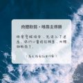 Soooradio 基督教廣播電台 每日 靜．聽．想 2024（280） - 肉體軟弱，唯靠主得勝