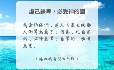 Soooradio 基督教廣播電台 每日 靜．聽．想 2024（288） - 虛己謙卑，必受神的國