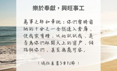Soooradio 基督教廣播電台 每日 靜．聽．想 2024（297） - 樂於奉獻，興旺事工