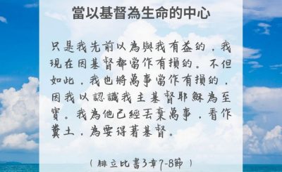 Soooradio 基督教廣播電台 每日 靜．聽．想 2024（299） - 當以基督為生命的中心