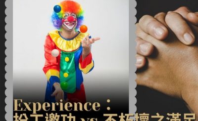 Soooradio 基督教廣播電台 職人靜禱（25）-Experience 扮工邀功 vs 不朽壞之滿足