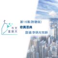 Soooradio 基督教廣播電台 今天星期天（16）-網上主日崇拜聆聽版 — 奇異恩典