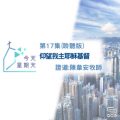 Soooradio 基督教廣播電台 今天星期天（17）-網上主日崇拜聆聽版 — 仰望我主耶穌基督