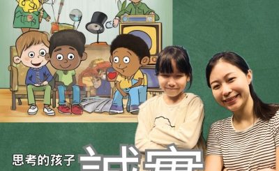 Soooradio 基督教廣播電台 思考的孩子（04）-思考誠實
