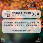 Soooradio 基督教廣播電台 每日 靜．聽．想 2024（312） - 待人溫柔良善，神所喜悅