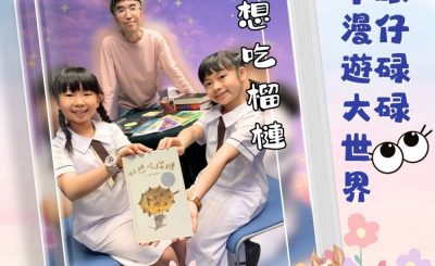 Soooradio 基督教廣播電台 眼仔碌碌繪本漫遊大世界（02）-好想吃榴槤