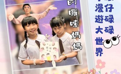 Soooradio 基督教廣播電台 眼仔碌碌繪本漫遊大世界（03）-我的囉嗦媽媽