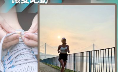 Soooradio 基督教廣播電台 讓愛跑動（62）-青公跑友Karen的故事（上）