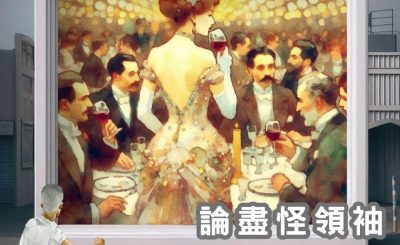 Soooradio 基督教廣播電台 論盡怪領袖（09）-花花草草　色即是空
