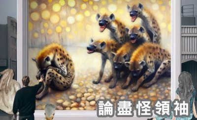 Soooradio 基督教廣播電台 論盡怪領袖（13）-粗鄙老細　情緒勒索