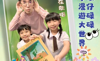 Soooradio 基督教廣播電台 眼仔碌碌繪本漫遊大世界（07）-鳥兒在歌唱