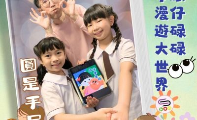 Soooradio 基督教廣播電台 眼仔碌碌繪本漫遊大世界（08）-圓是手足情