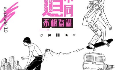 Soooradio 基督教廣播電台 大叔小妹傾婚事（10）-道不同不相為謀 — 大衛 | 米甲