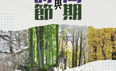 Soooradio 基督教廣播電台 特備節目：教會年曆面面觀（02）-時間與節期