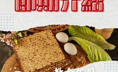 Soooradio 基督教廣播電台 特備節目：教會年曆面面觀（04）-節期介紹