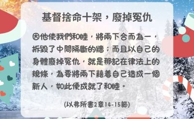 Soooradio 基督教廣播電台 每日 靜．聽．想 2024（341） - 基督捨命十架，廢掉冤仇