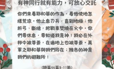 Soooradio 基督教廣播電台 每日 靜．聽．想 2024（345） - 有神同行就有能力，可放心交託