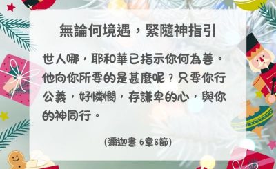 Soooradio 基督教廣播電台 每日 靜．聽．想 2024（346） - 無論何境遇，緊隨神指引