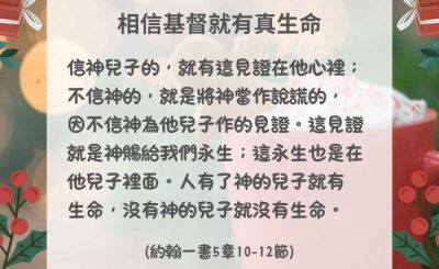 Soooradio 基督教廣播電台 每日 靜．聽．想 2024（348） - 相信基督就有真生命