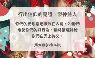 Soooradio 基督教廣播電台 每日 靜．聽．想 2024（350） - 行出信仰的見證，榮神益人