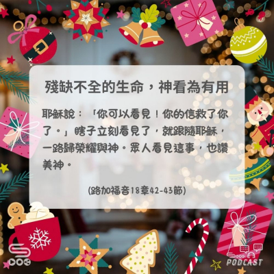 Soooradio 基督教廣播電台 每日 靜．聽．想 2024（352） - 殘缺不全的生命，神看為有用