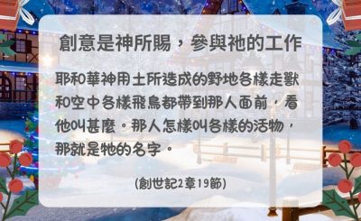 Soooradio 基督教廣播電台 每日 靜．聽．想 2024（354） - 創意是神所賜，參與祂的工作