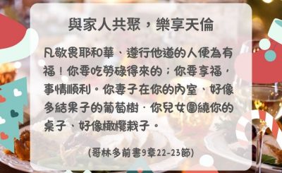 Soooradio 基督教廣播電台 每日 靜．聽．想 2024（356） - 與家人共聚，樂享天倫
