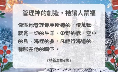 Soooradio 基督教廣播電台 每日 靜．聽．想 2024（357） - 管理神的創造，祂讓人蒙福