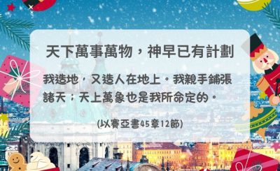 Soooradio 基督教廣播電台 每日 靜．聽．想 2024（358） - 天下萬事萬物，神早已有計劃