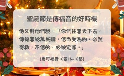 Soooradio 基督教廣播電台 每日 靜．聽．想 2024（360） - 聖誕節是傳福音的好時機