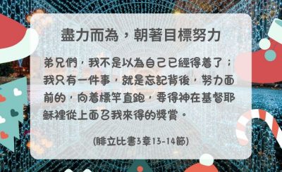 Soooradio 基督教廣播電台 每日 靜．聽．想 2024（362） - 盡力而為，朝著目標努力