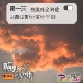 Soooradio 基督教廣播電台 曠野嗎哪（001） - 以賽亞書58章6-14節