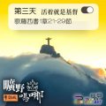Soooradio 基督教廣播電台 曠野嗎哪（009） - 歌羅西書1章21-29節