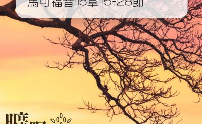 Soooradio 基督教廣播電台 曠野嗎哪（012） - 馬可福音15章15-28節