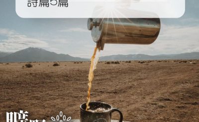 Soooradio 基督教廣播電台 曠野嗎哪（016） - 詩篇5篇