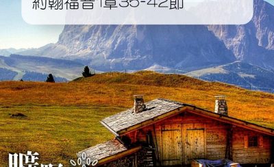 Soooradio 基督教廣播電台 曠野嗎哪（026） - 約翰福音1章35-42節