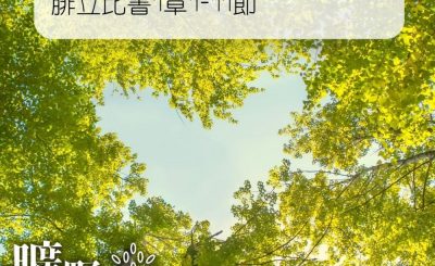 Soooradio 基督教廣播電台 曠野嗎哪（029） - 腓立比書1章1-11節
