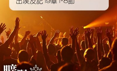 Soooradio 基督教廣播電台 曠野嗎哪（048） - 出埃及記19章1-8節