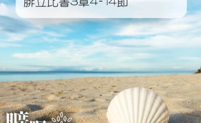 Soooradio 基督教廣播電台 曠野嗎哪（065） - 腓立比書3章4-14節