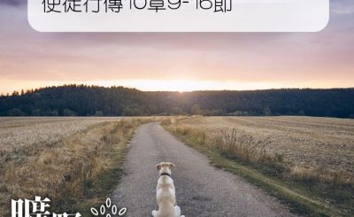 Soooradio 基督教廣播電台 曠野嗎哪（106） - 使徒行傳10章9-16節