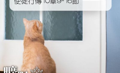Soooradio 基督教廣播電台 曠野嗎哪（107） - 使徒行傳10章9-16節