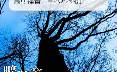Soooradio 基督教廣播電台 曠野嗎哪（111） - 馬可福音11章20-26節