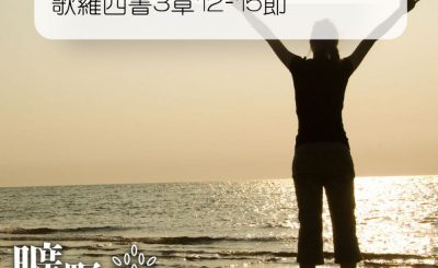 Soooradio 基督教廣播電台 曠野嗎哪（119） - 歌羅西書3章12-15節