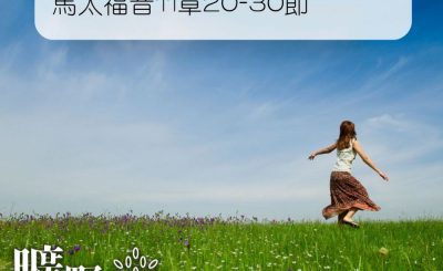 Soooradio 基督教廣播電台 曠野嗎哪（121） - 馬太福音11章20-30節
