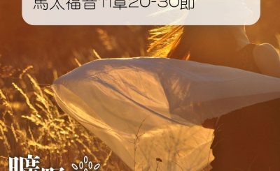 Soooradio 基督教廣播電台 曠野嗎哪（123） - 馬太福音11章20-30節