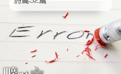 Soooradio 基督教廣播電台 曠野嗎哪（139） - 詩篇32篇