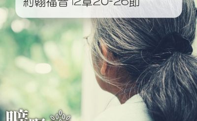 Soooradio 基督教廣播電台 曠野嗎哪（142） - 約翰福音12章20-26節