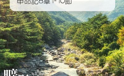 Soooradio 基督教廣播電台 曠野嗎哪（158） - 申命記8章1-10節